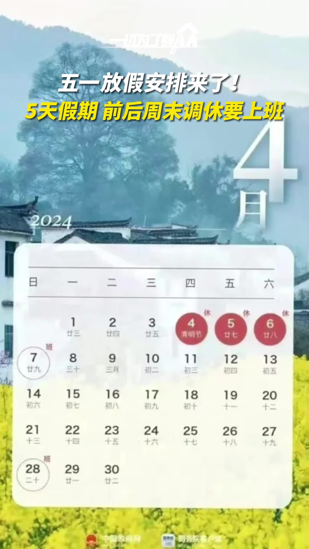 五一放假安排来了/请问五一放假