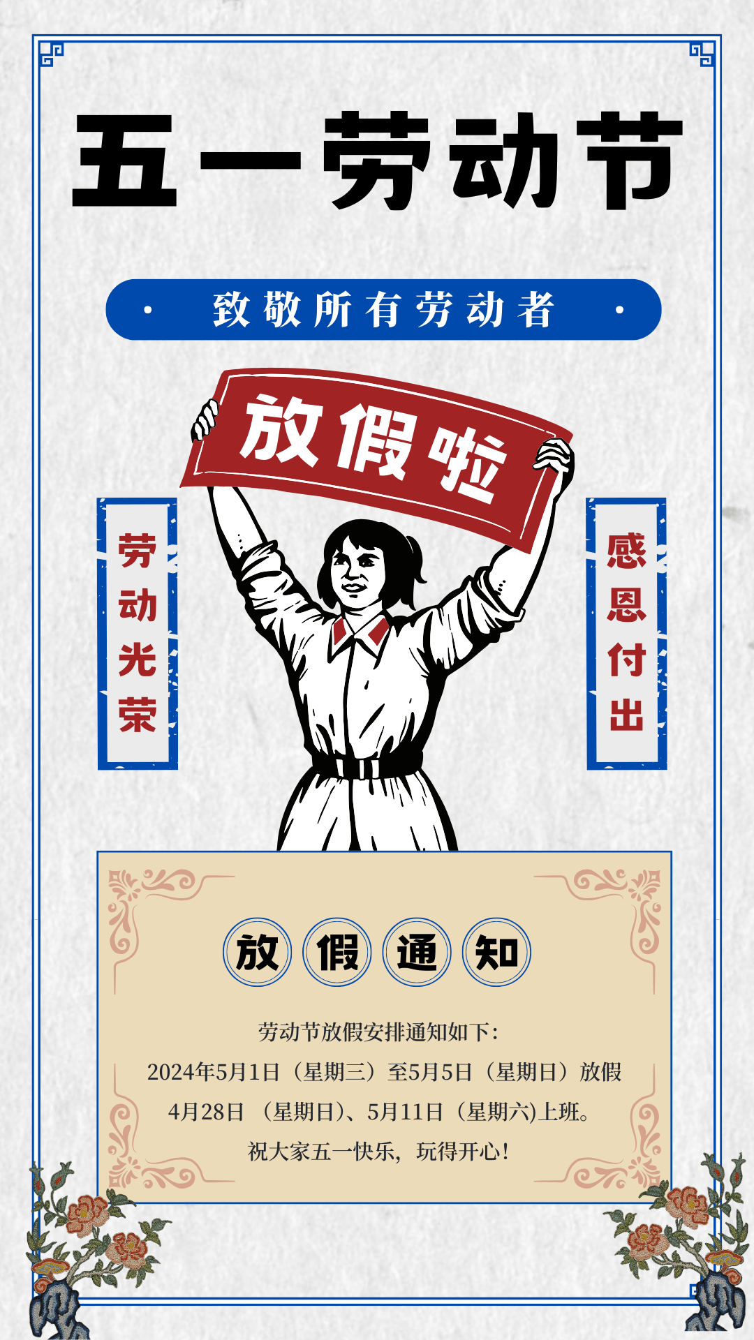 五一放假安排来了/请问五一放假