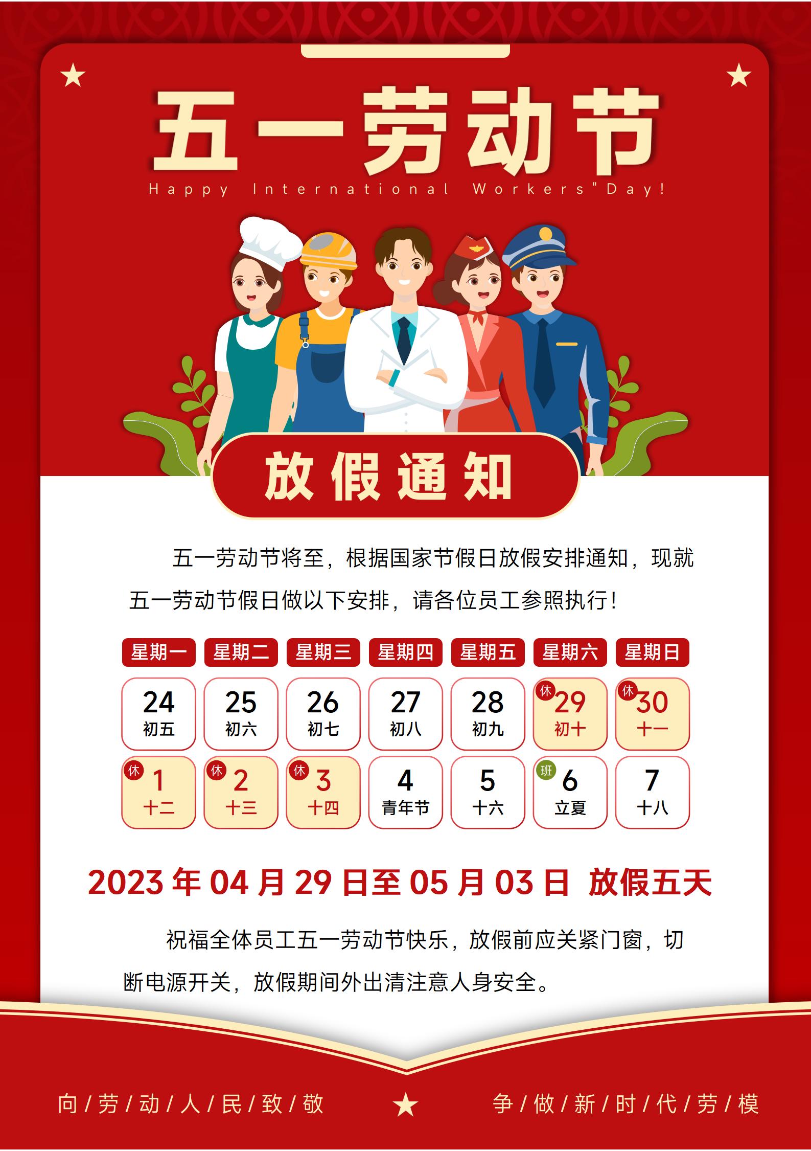 五一放假安排来了/请问五一放假