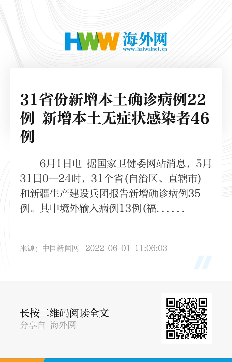 【31省无新增本土确诊,31省新增本土无症状感染者2例】