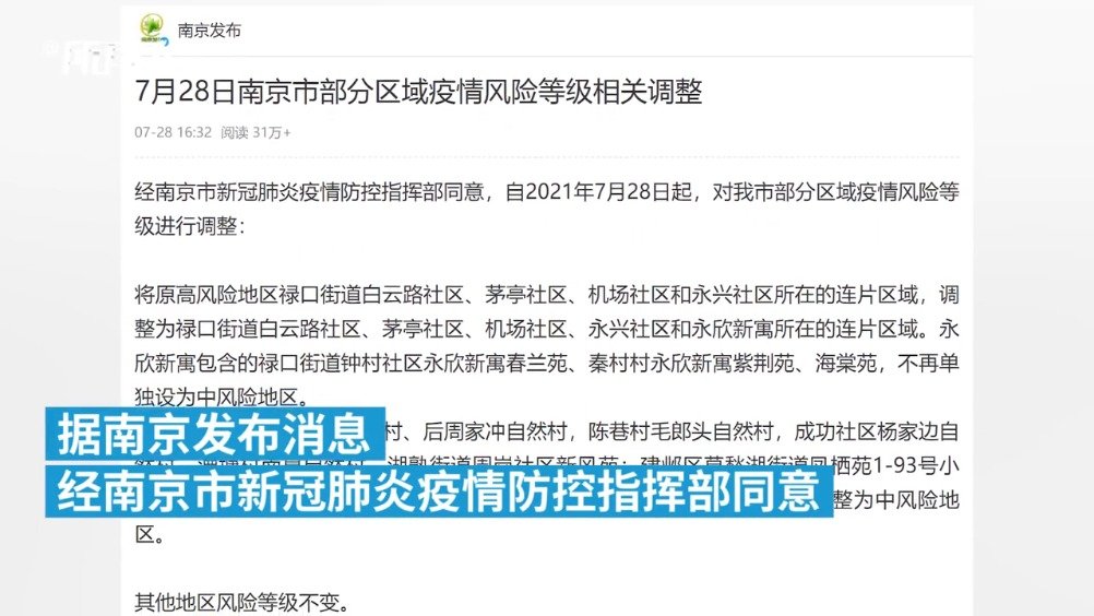 南京有4个高风险区25个中风险区/南京几个高风险地区