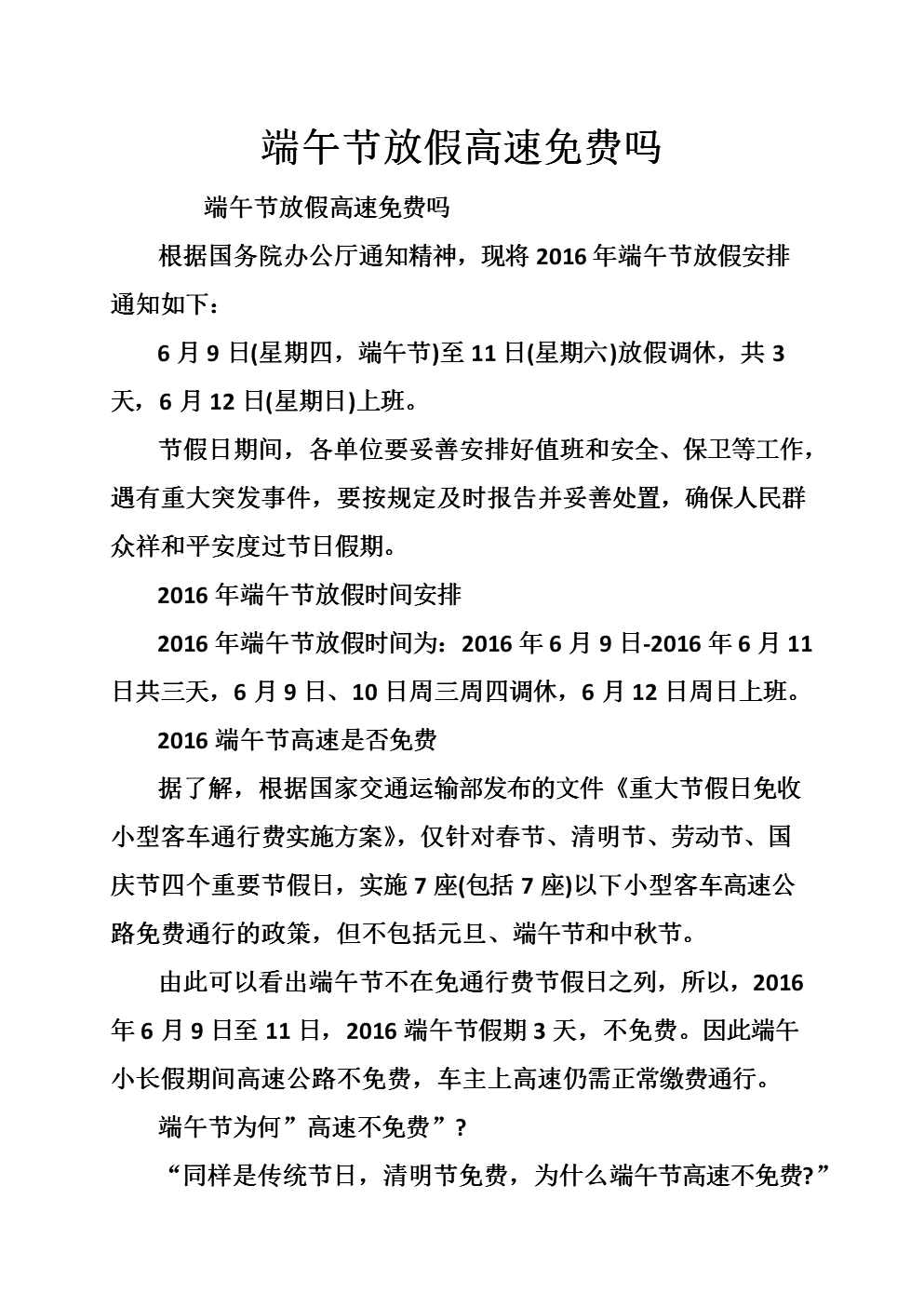 【端午节高速免费几天,端午节高速免费有几天】
