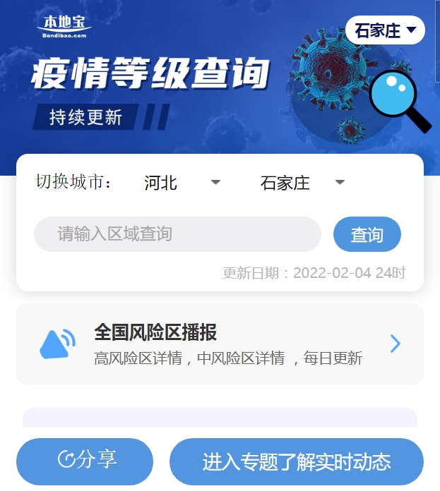 【石家庄发布3名密切者行动轨迹,石家庄发现一名密接者】