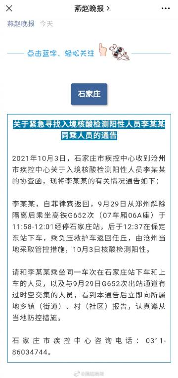 【石家庄发布3名密切者行动轨迹,石家庄发现一名密接者】