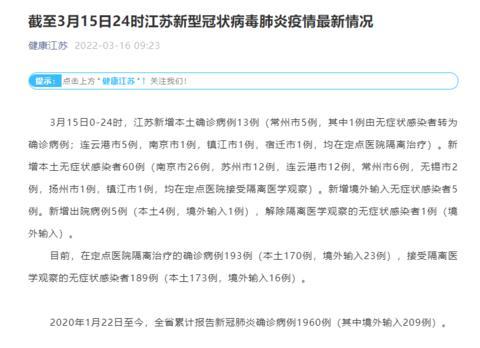 江苏昨日新增10例本土确诊(江苏昨日新增32例本土确诊)