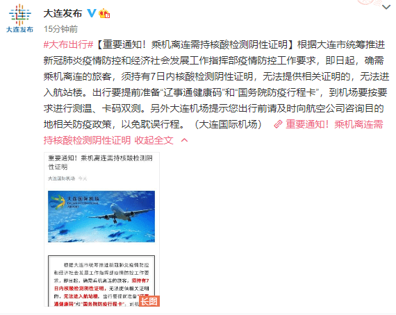 大连疫情/大连疫情最新消息今天情况