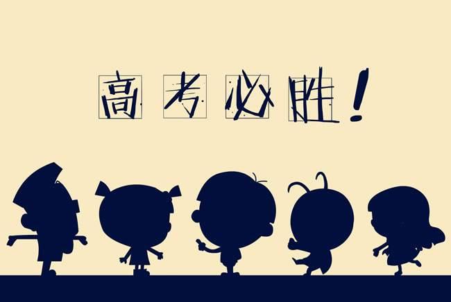 高考时间倒计时.高考时间倒计时器桌面？
