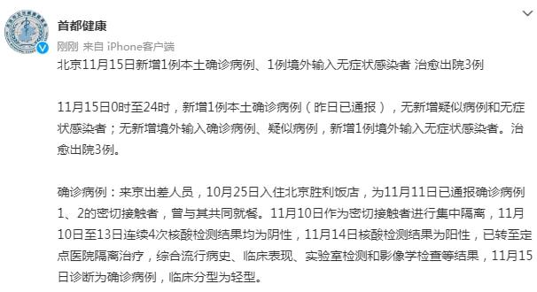 北京西城区新增4名确诊病例.北京西城区新增1例确诊病例？