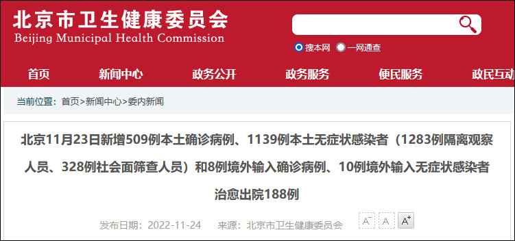 北京西城区新增4名确诊病例.北京西城区新增1例确诊病例？