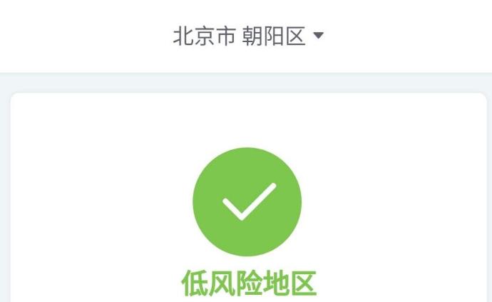 北京朝阳区是中风险还是低风险(北京朝阳区是疫情中风险地区吗)