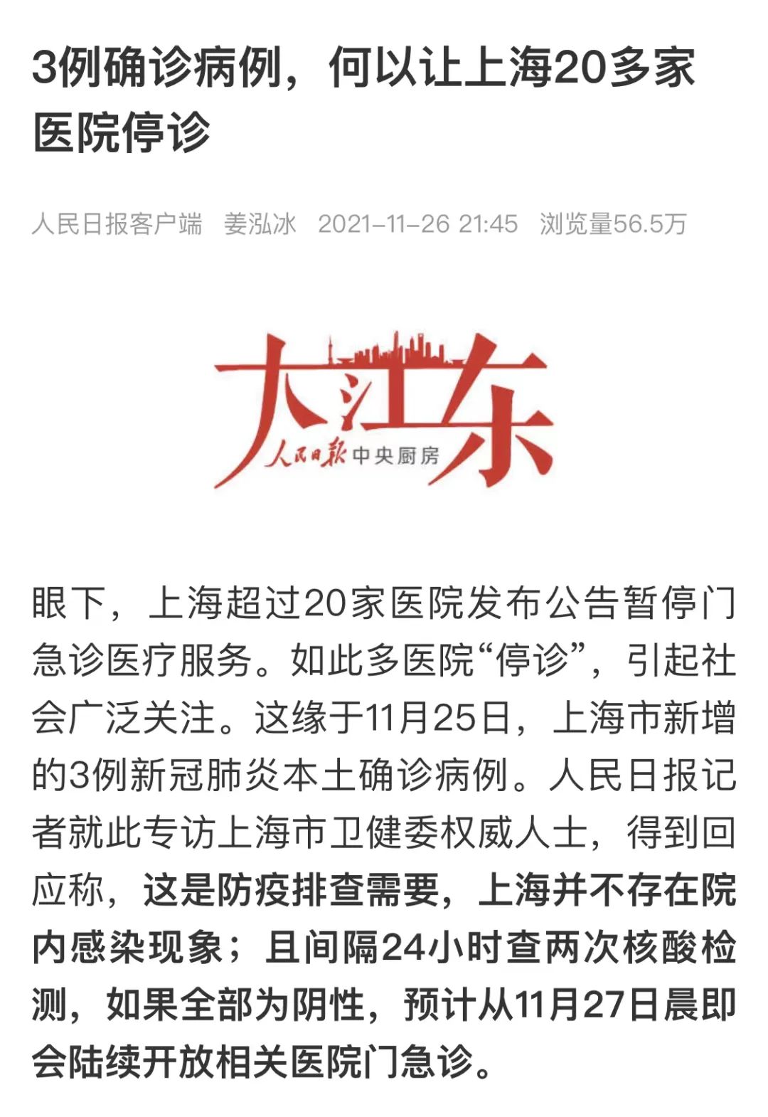 上海医院现疑似病例(上海确诊医院)