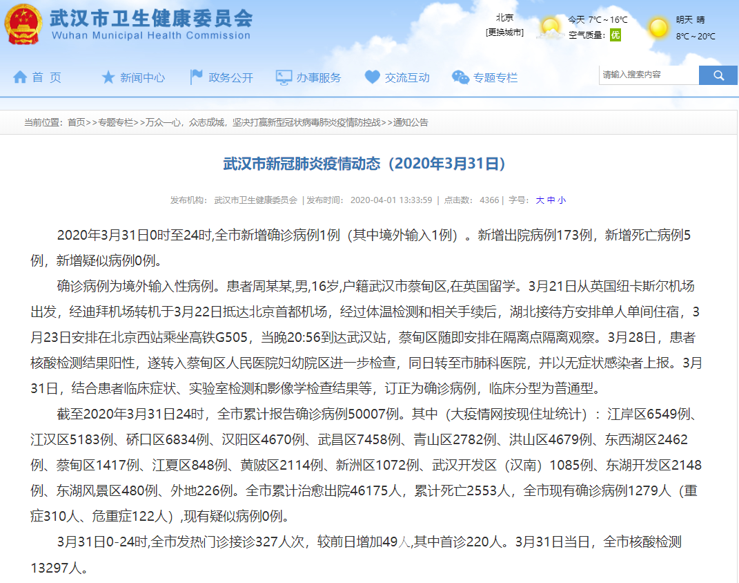 北京首例境外输入关联病例/北京通报一起境外输入病例