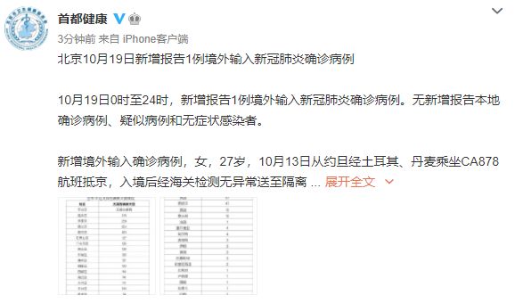 北京首例境外输入关联病例/北京通报一起境外输入病例