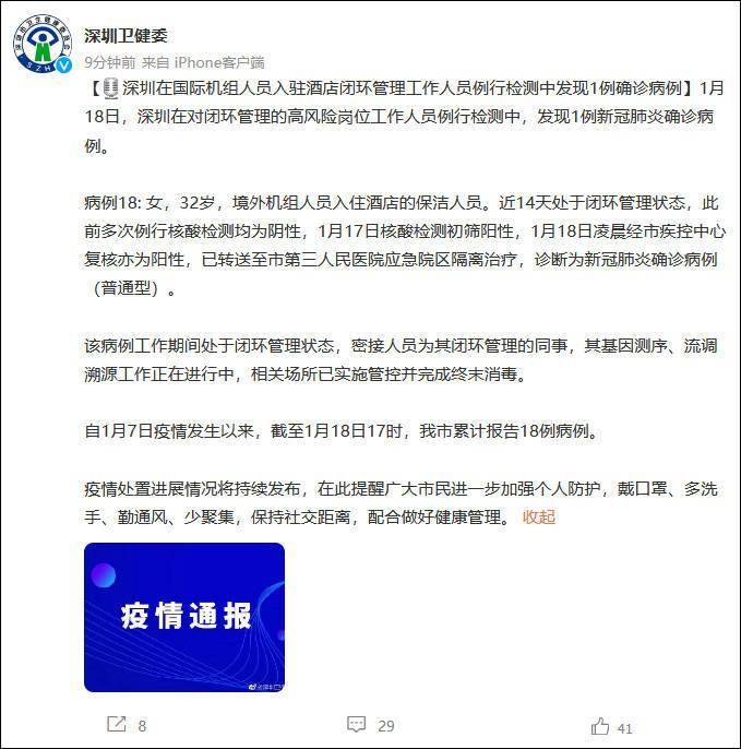 深圳确诊为工作人员(深圳发现确诊病例)