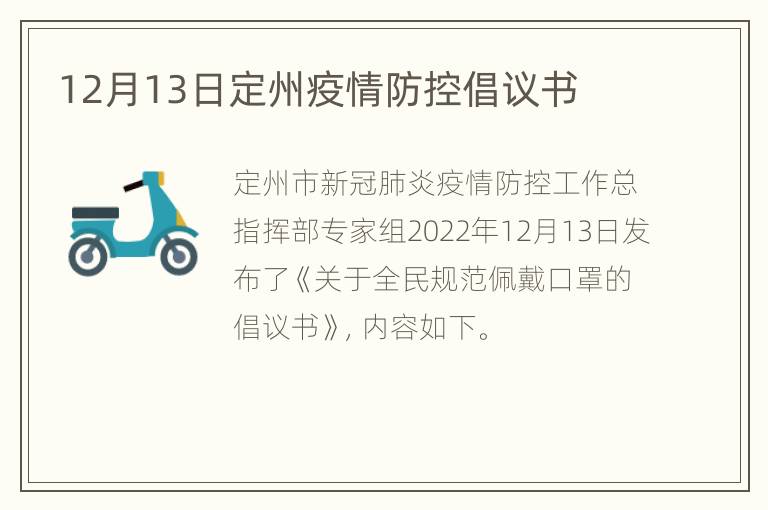 【定州疫情,定州疫情紧急通知】