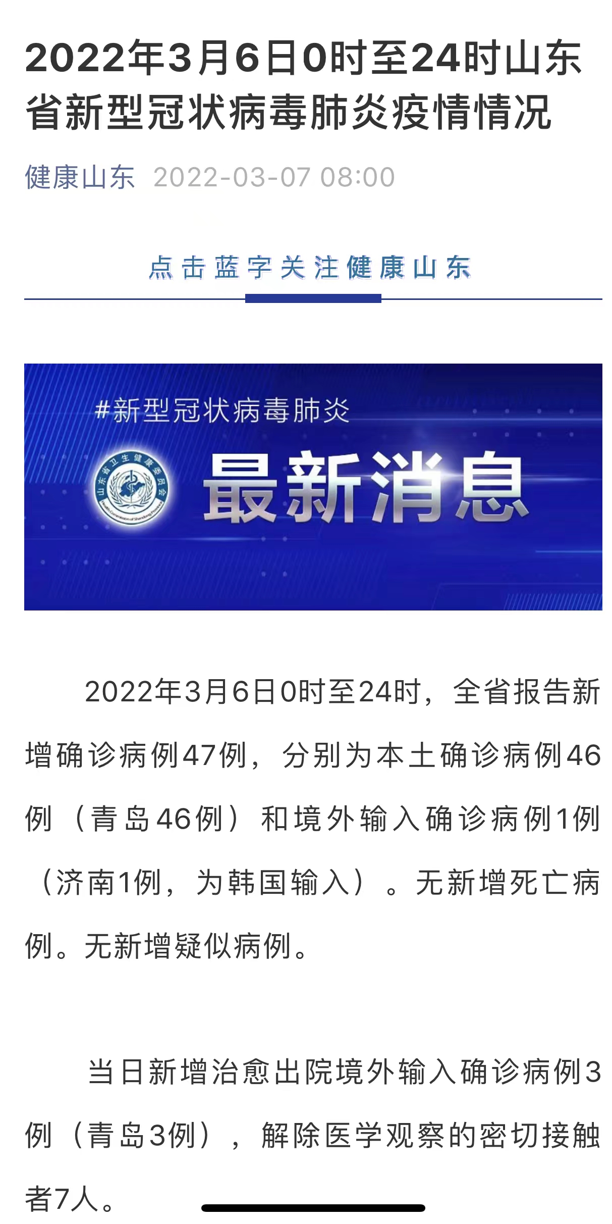 山东昨日新增本土确诊13例(山东昨日新增本土确诊13例)