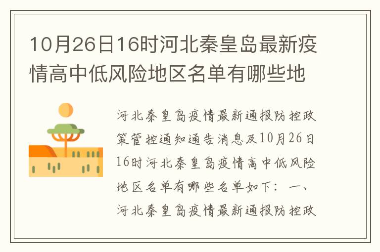 【保定疫情最新消息今天,保定疫情最新情况通报】
