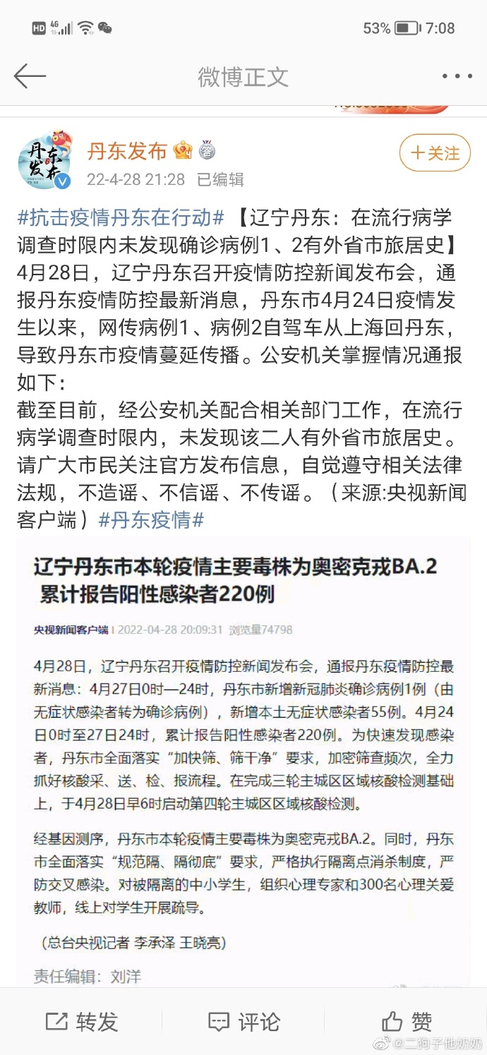 丹东疫情最新消息.丹东疫情最新消息29人死亡？