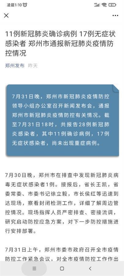 【河南郑州疫情最新通告,河南郑州疫情新情况】