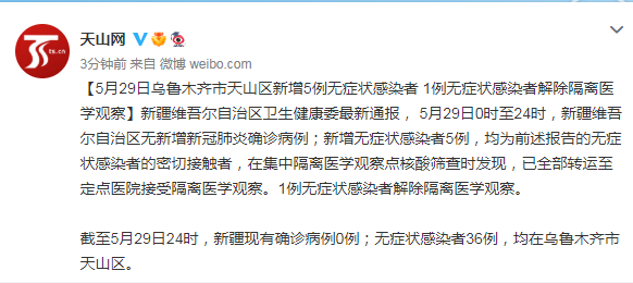 乌鲁木齐天山新增9例无症状.乌鲁木齐天山区新增病例？