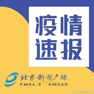 朝阳疫情/朝阳疫情最新通报今天