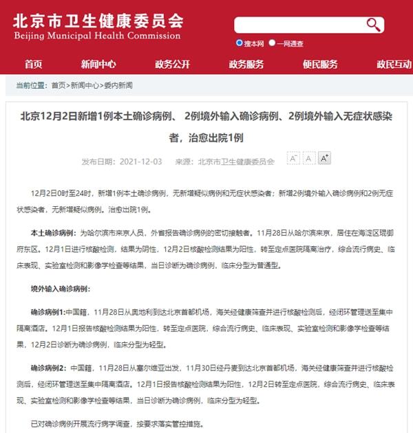 北京新增1例确诊1例无症状.北京新增一例无症状感染者？