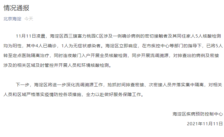 北京新增1例确诊1例无症状.北京新增一例无症状感染者？