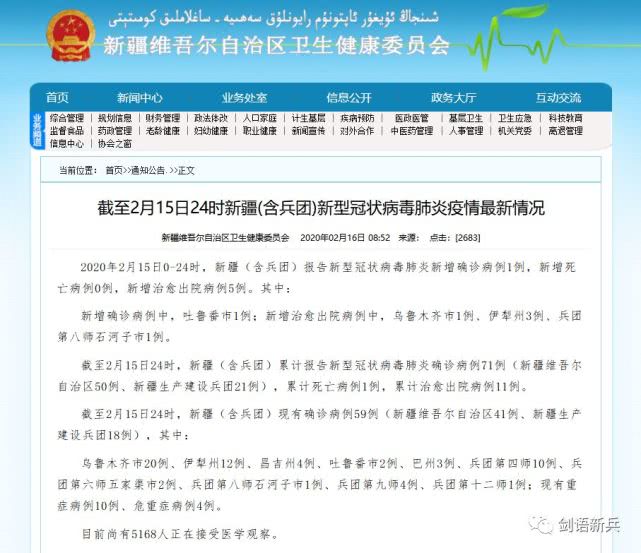 新疆新增2例确诊.新疆新增2例确诊病例？