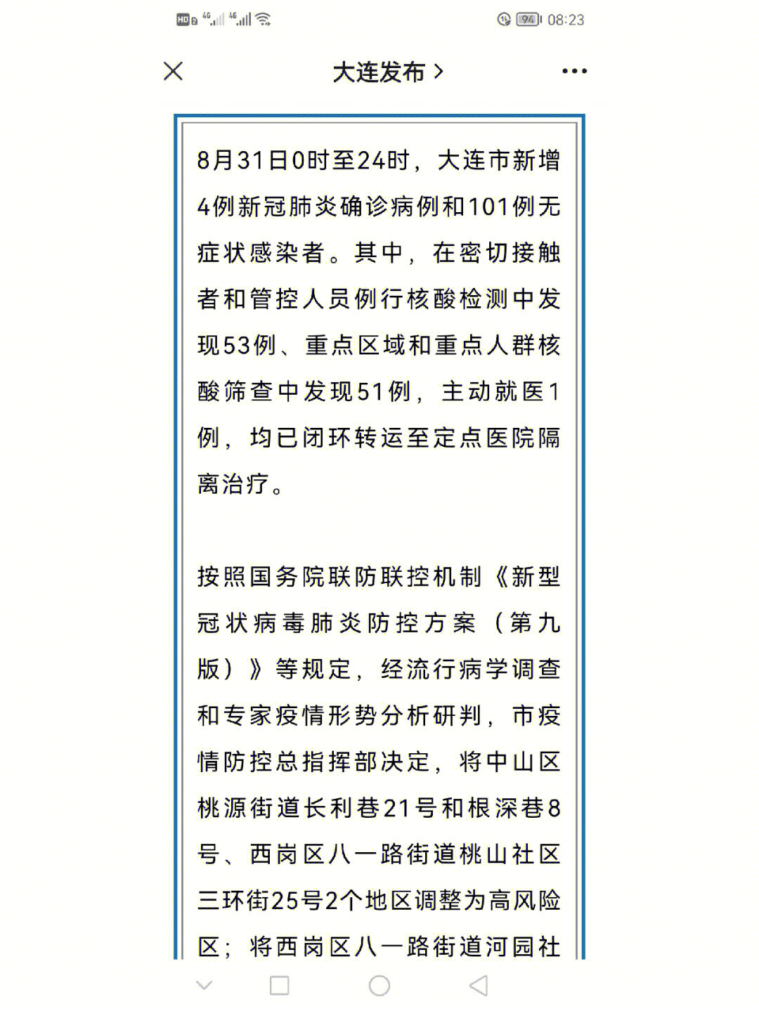 大连最新一例疫情/大连最新一例疫情病例