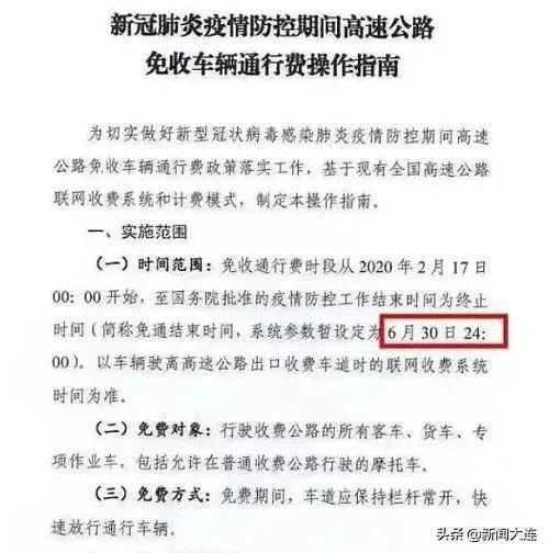 高速公路免费到六月结束.高速公路免费到六月结束多久？