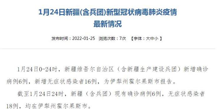新疆新增2例确诊6例无症状.新疆新增2例确诊6例无症状病例？
