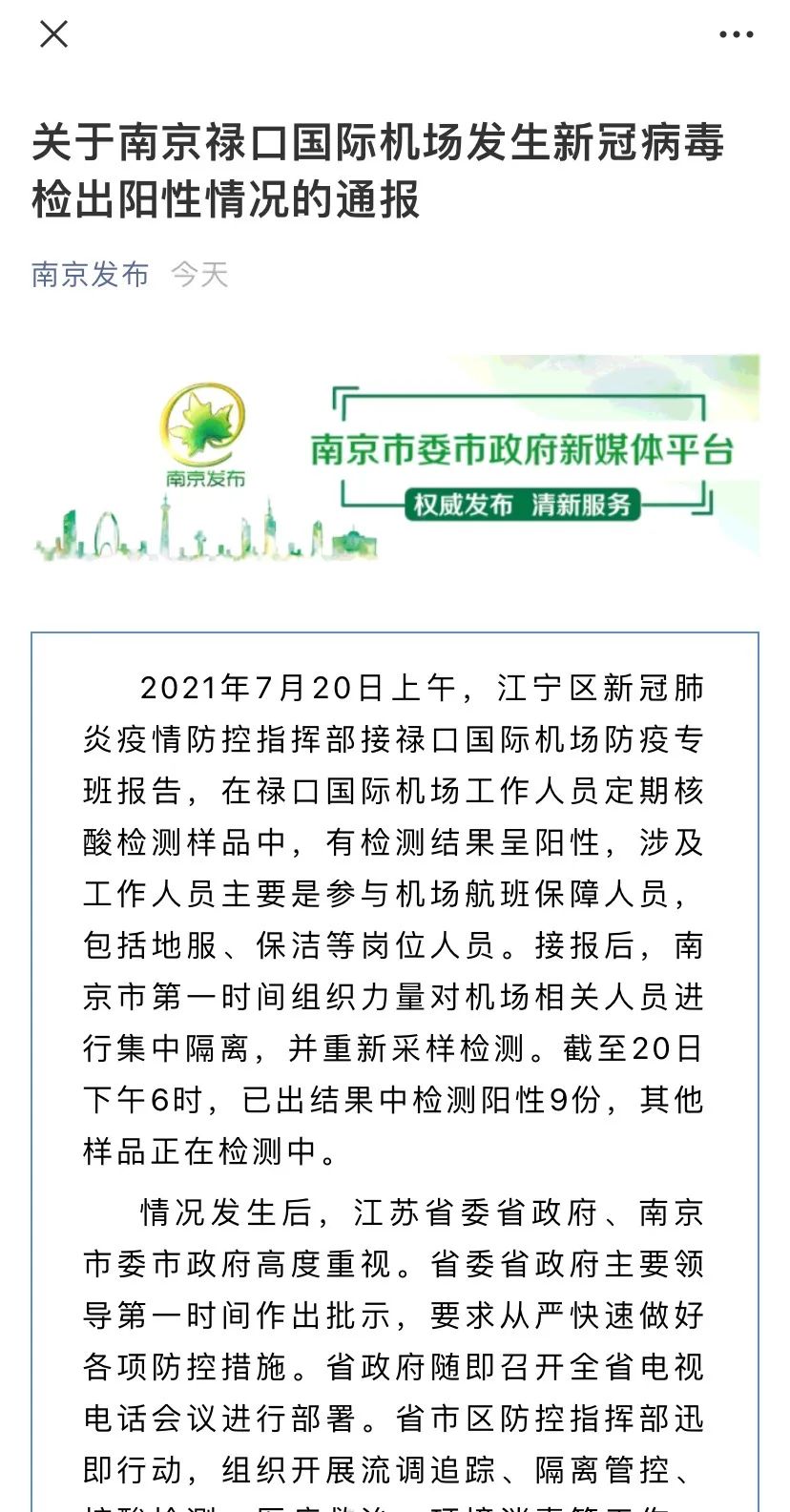 南京禄口2024出现新病毒了吗(南京禄口2024出现新病毒了吗最新消息)