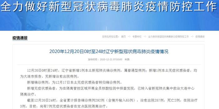 辽宁新增1例本土无症状感染者.辽宁新增一例本土无症状感染者？