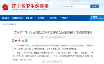 辽宁新增1例本土无症状感染者.辽宁新增一例本土无症状感染者？