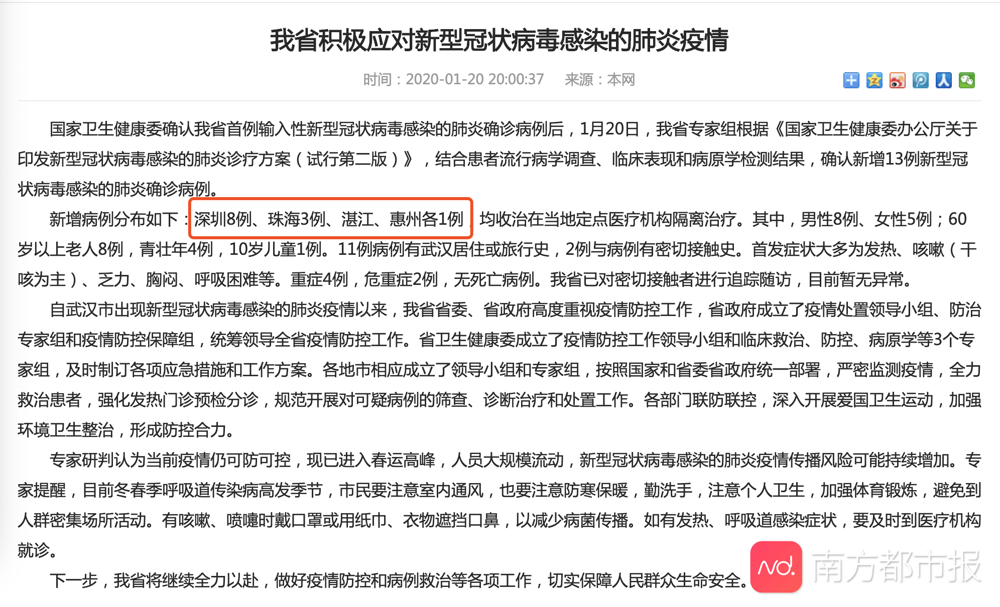 新型冠状病毒感染肺炎疫情梳理(新型冠状病例感染的肺炎疫情知识问答)