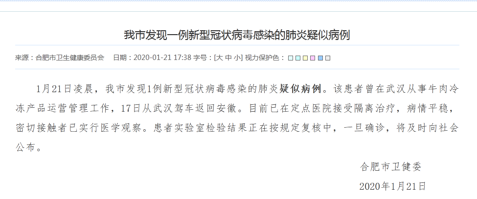 新型冠状病毒感染肺炎疫情梳理(新型冠状病例感染的肺炎疫情知识问答)