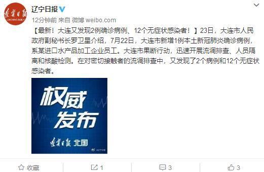 大连发现2例阳性(大连发现两例新冠病毒感染者)