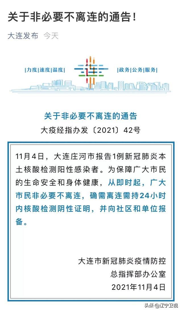 大连发现2例阳性(大连发现两例新冠病毒感染者)