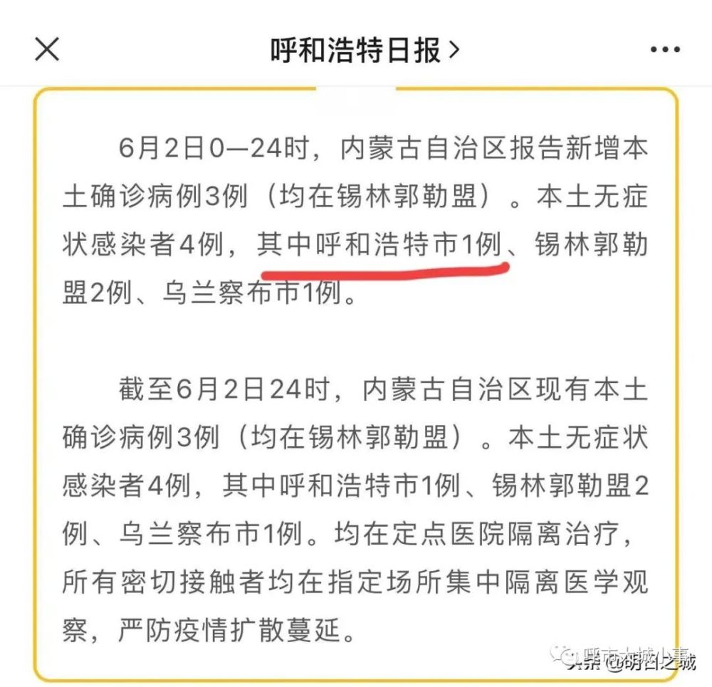 【乌兰浩特疫情最新消息,乌兰浩特 疫情】
