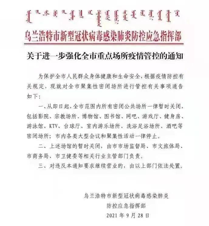 【乌兰浩特疫情最新消息,乌兰浩特 疫情】