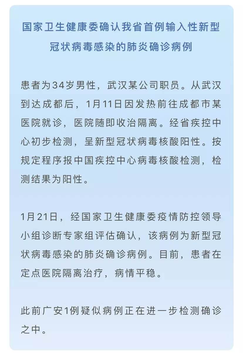 成都确诊新型肺炎.成都确诊冠状肺炎？