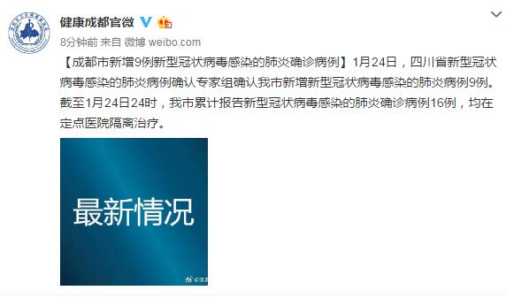 成都确诊新型肺炎.成都确诊冠状肺炎？