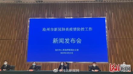 沧州新增1例无症状感染者/沧州新增3例