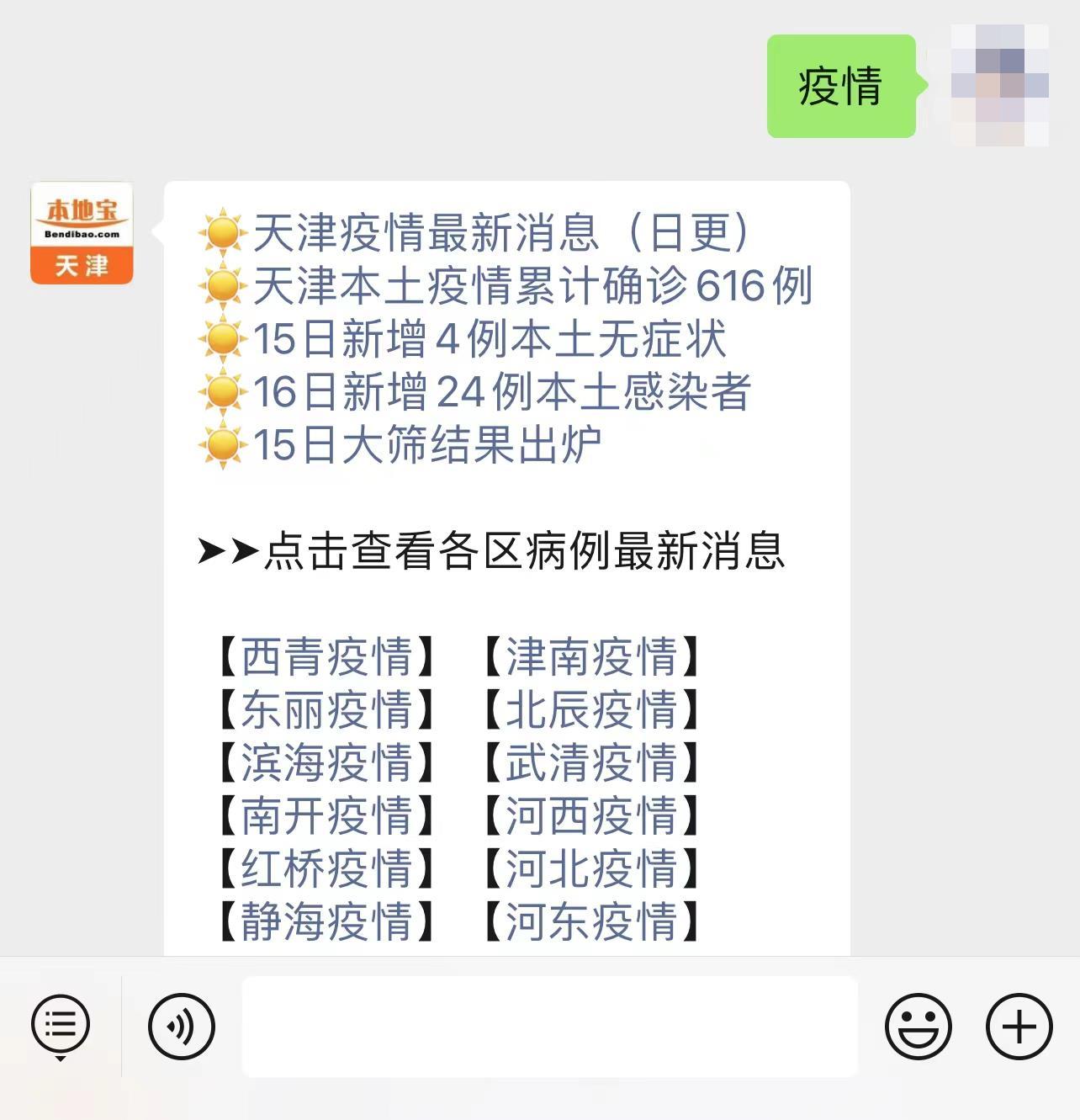 天津的最新疫情(天津最新疫情爆发什么时间)