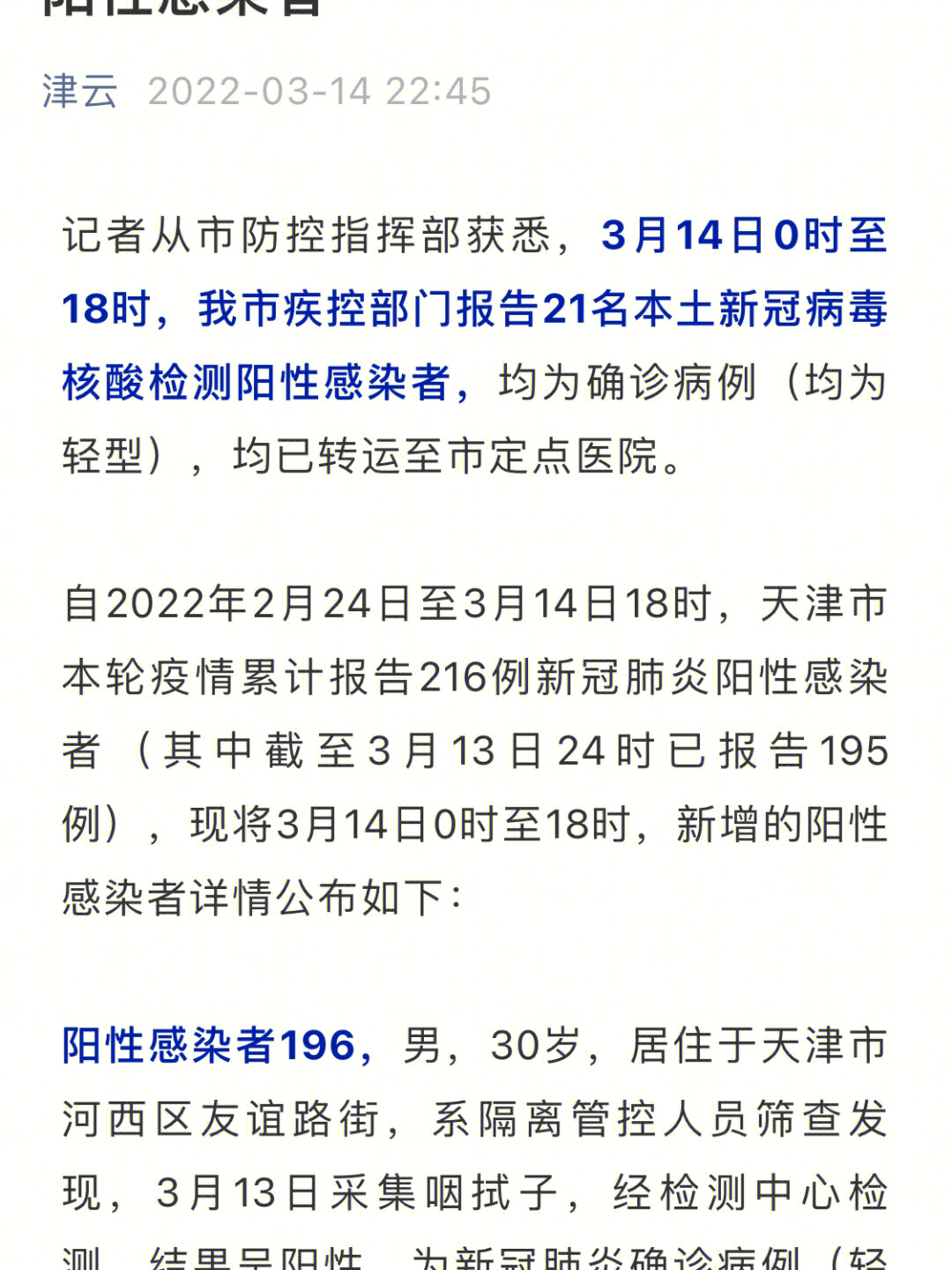 天津的最新疫情(天津最新疫情爆发什么时间)