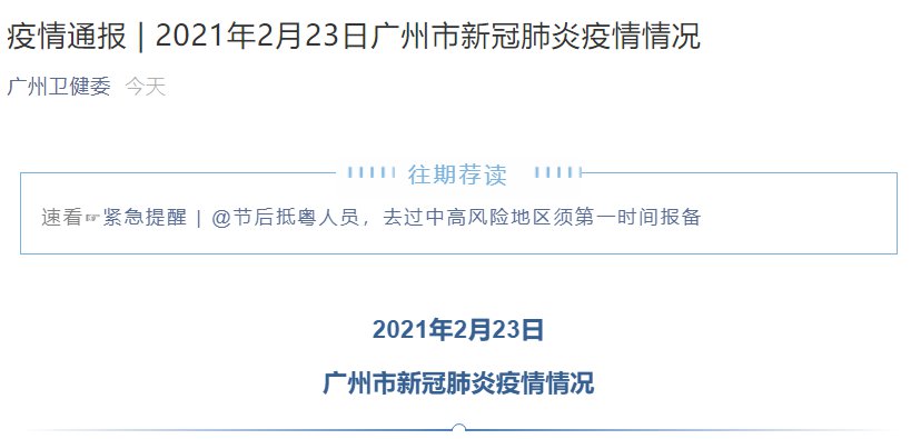 【花都疫情最新消息今天新增了15例,花都疫情最新消息2021】