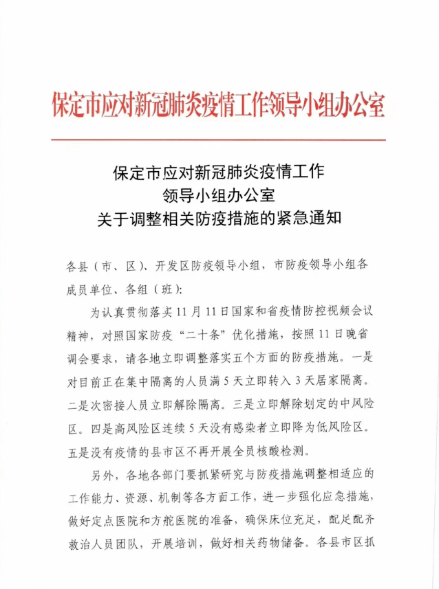 保定莲池区疫情/河北保定莲池区发布关于应对新冠肺炎疫情的通告