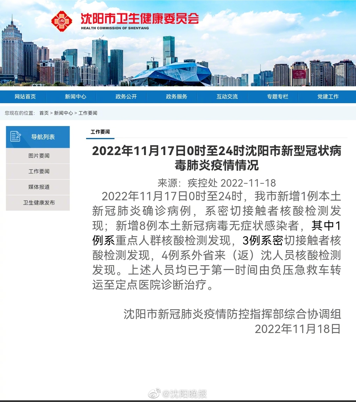 【最新沈阳疫情,最新疫情沈阳最新一期】