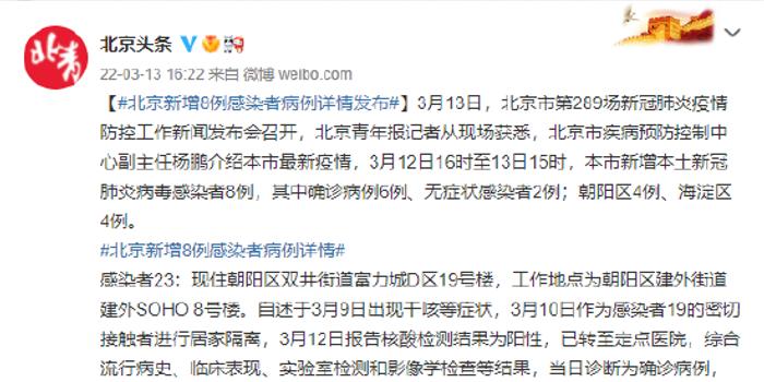 北京新增感染者轨迹发布(北京新增感染病例)