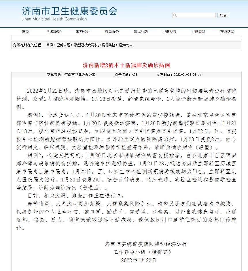 山东新增本地确诊3例.山东新增本地确诊病例一例？